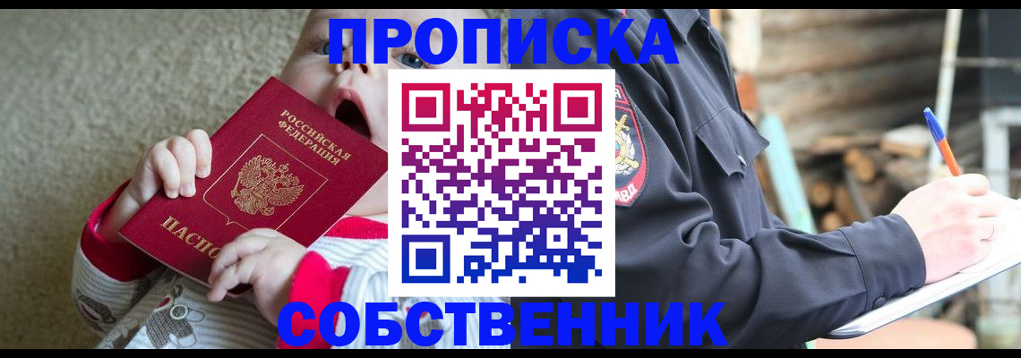 прописка законно в Казани