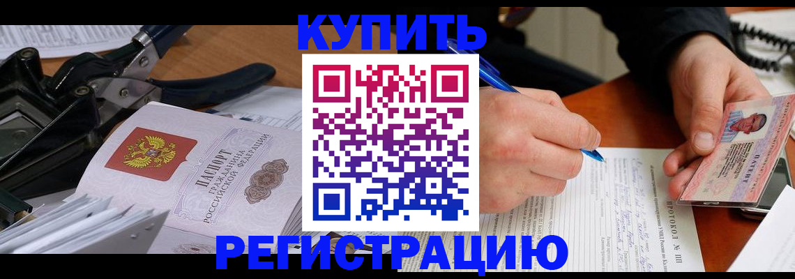 прописка для работы в Казани