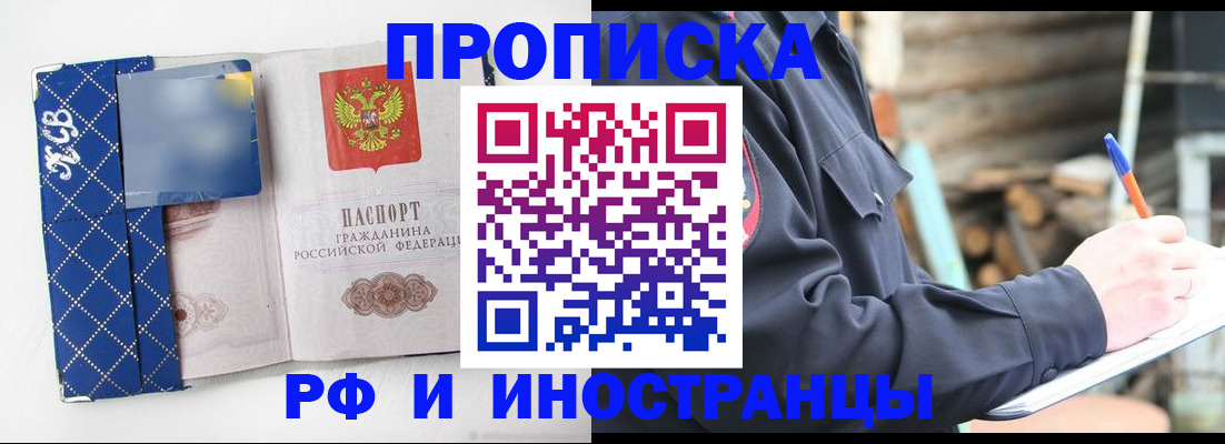 прописка гарантия в Казани